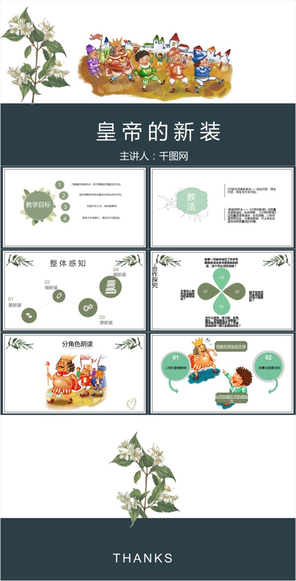 人教版初中语文皇帝的新装课件PPT范本模板