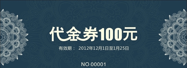 高档100元代金券