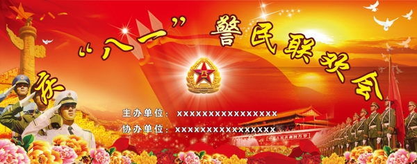 庆八一幕布图片