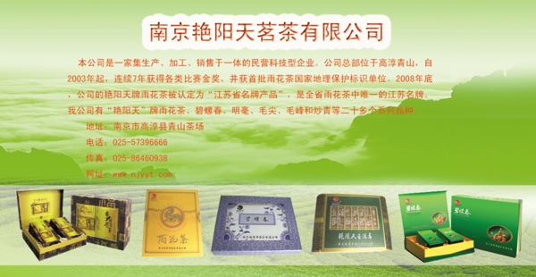 茶叶宣传页图片