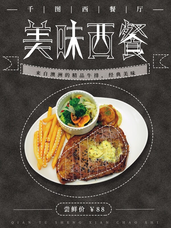 西餐牛排创意字体简洁大气宣传促销美食海报
