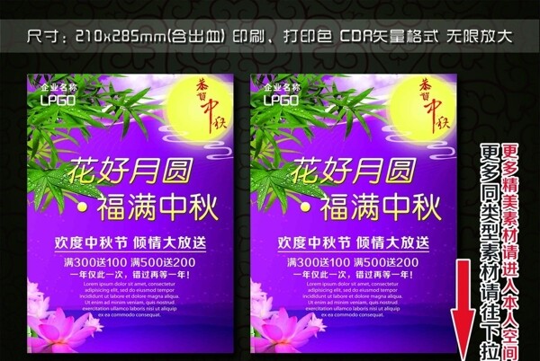 中秋国庆促销单页图片