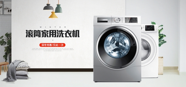 电器洗衣机电商海报