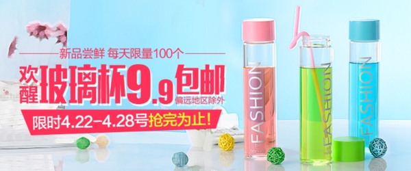 淘宝杯子790海报banner