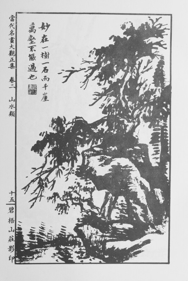 山水画中国画当代名画大观正集036