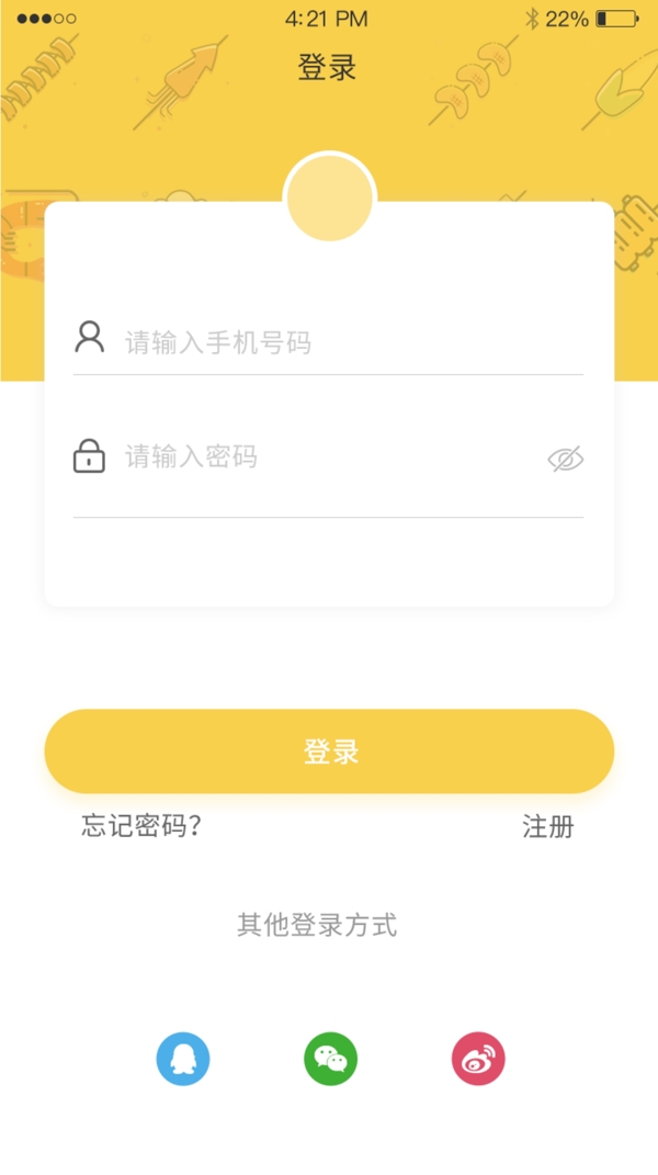 黄色美食外卖登录页app