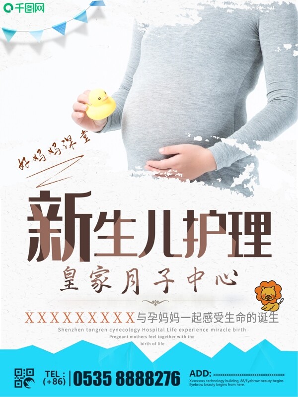 新生儿护理宣传海报