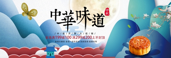 简约中国风山峰中秋节月饼淘宝banner电商海报