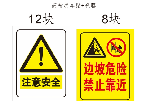 边坡危险警示标志
