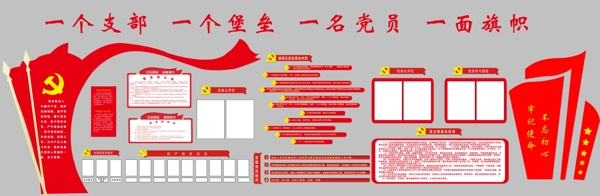 党建文化墙面