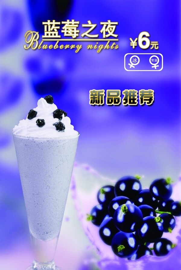 蓝莓饮品图片