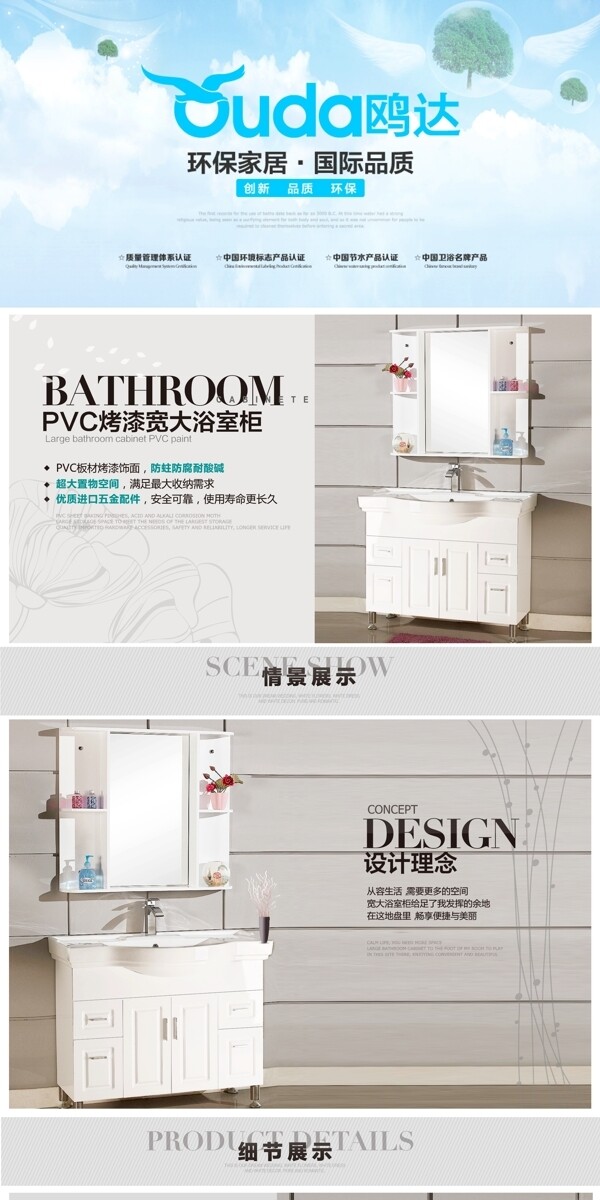 淘宝浴室柜详情页美图描述模板