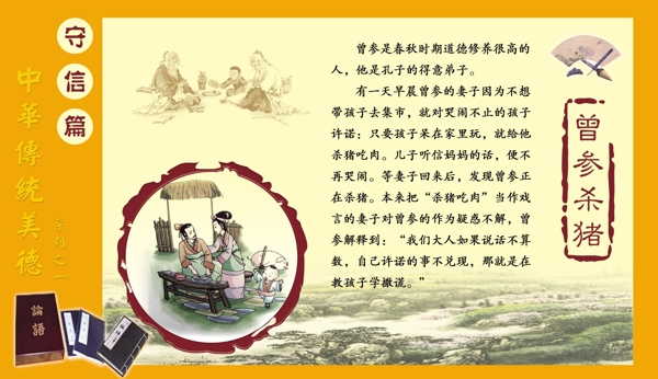 中华传统美德学校文化故事展板图片