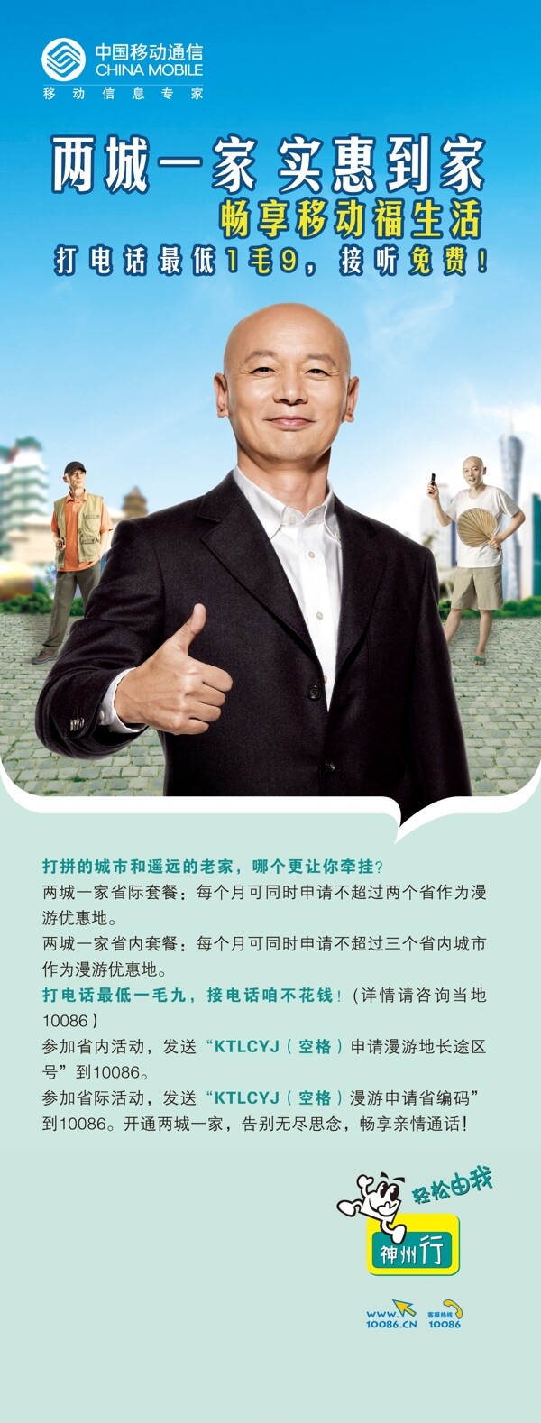 中国移动两城一家广告x展架图片
