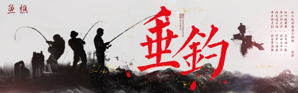 中国风水墨垂钓banner