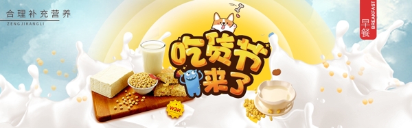 天猫小吃干果早餐牛奶红枣核桃海报