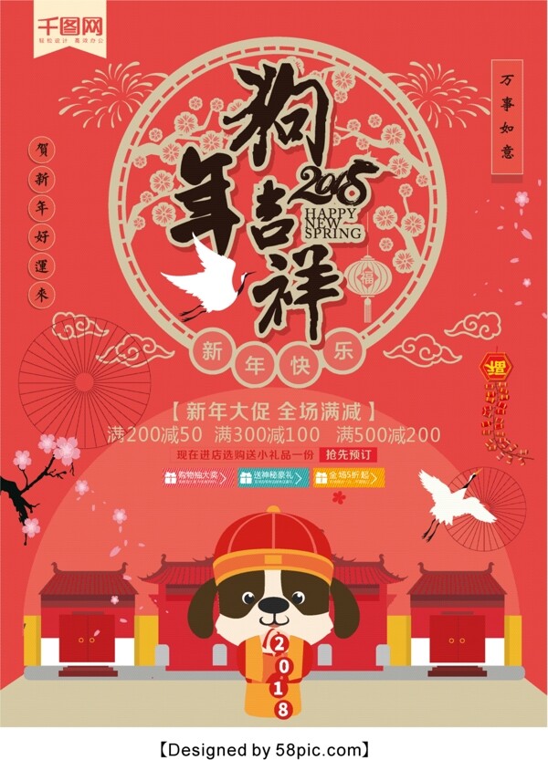 红色喜庆2018新春快乐狗年大吉节日海报