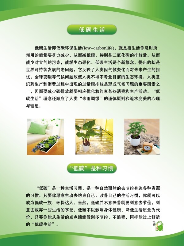 低碳生活绿色环保画册设计