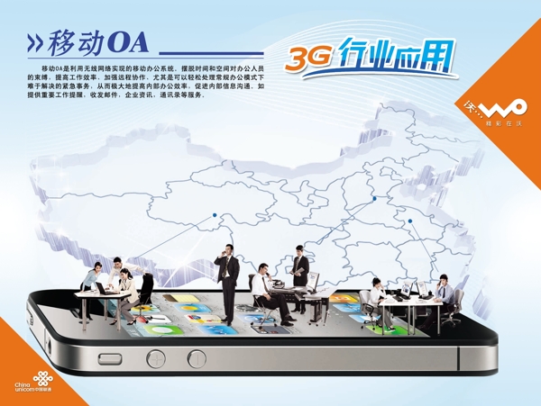 中国联通3G行业广告PSD素材