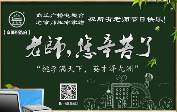 2015年教师节宣传海报微信活动海报