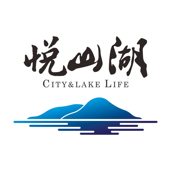 悦山湖矢量logo