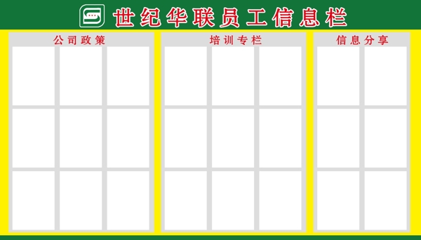 超市员工信息栏图片