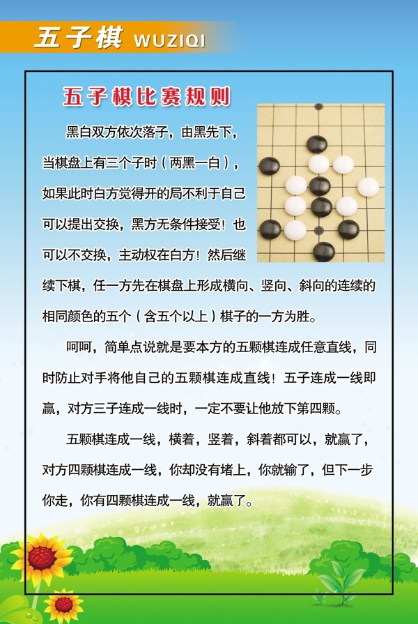 五子棋简介图片