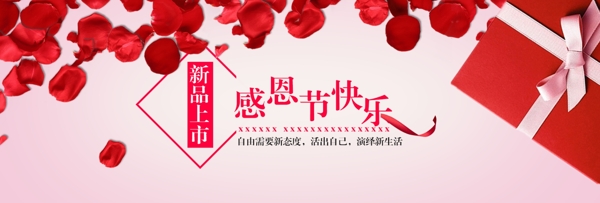 红色唯美首饰感恩节淘宝电商banner