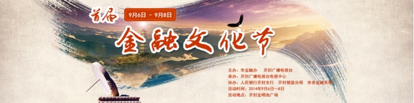 金融文化节BANNER