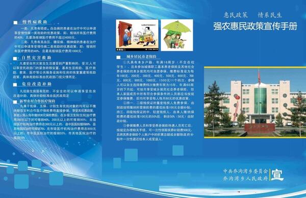 强农惠民政策宣传手册折页图片