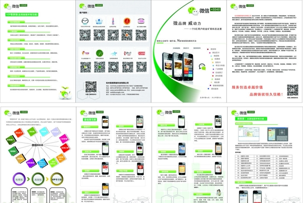 科技微信传单图片