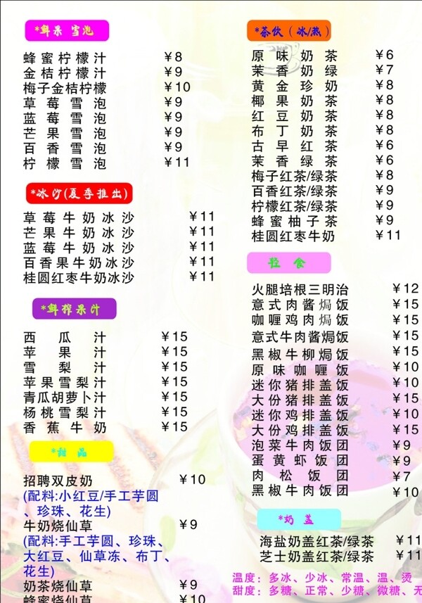 饮料价格表