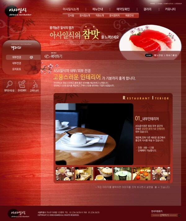 优雅餐厅网页psd模板