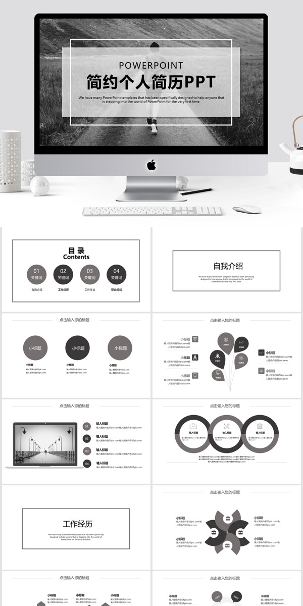 简约个人简历PPT模板