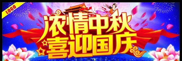 浓情中秋喜迎国庆