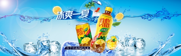 Vita维他柠檬茶banner