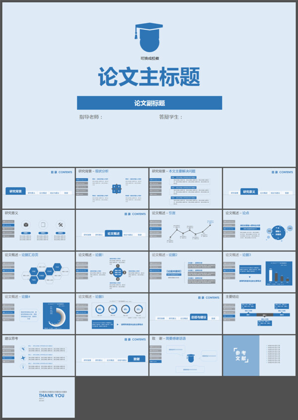 扁平化简约毕业答辩ppt模板