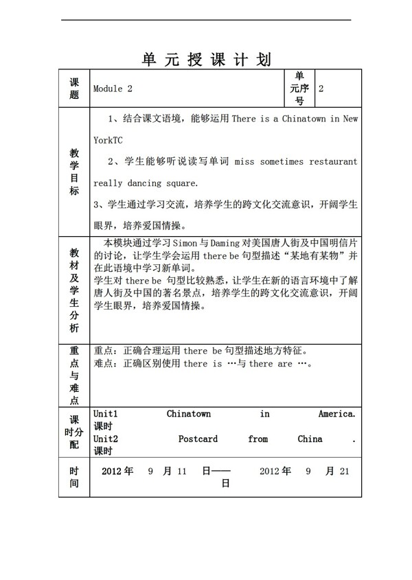 六年级上英语Module2教案共5节