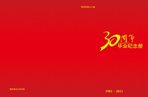 30周年毕业纪念册图片