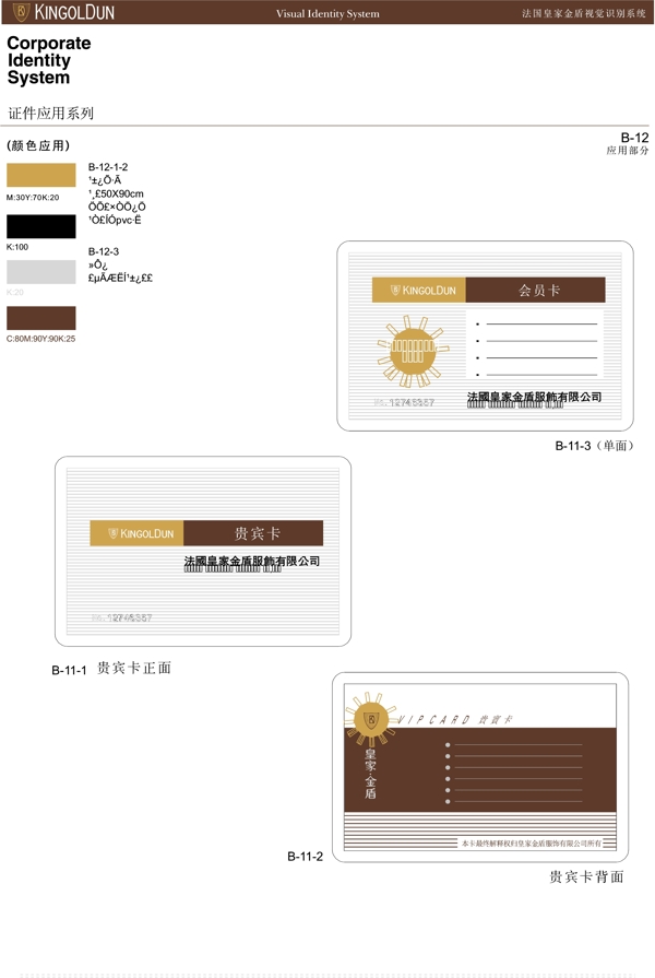 服饰法国皇家金盾服饰VI矢量CDR文件VI设计VI宝典