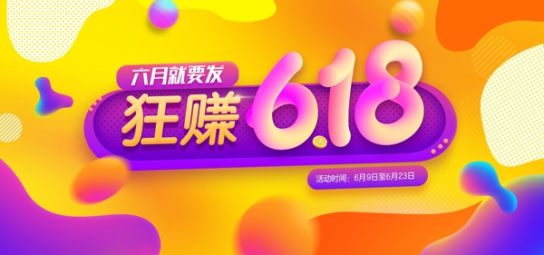618理想生活狂欢季促销海报banner
