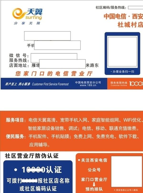 移动电信联通活动名片设计