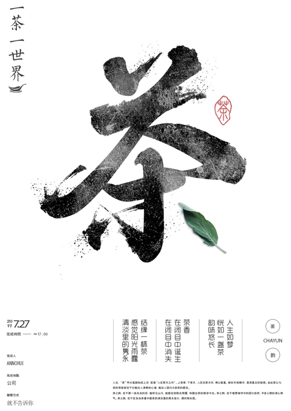 中国茶水墨文字