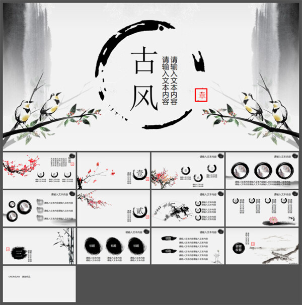 淡雅清新水墨古风PPT模板
