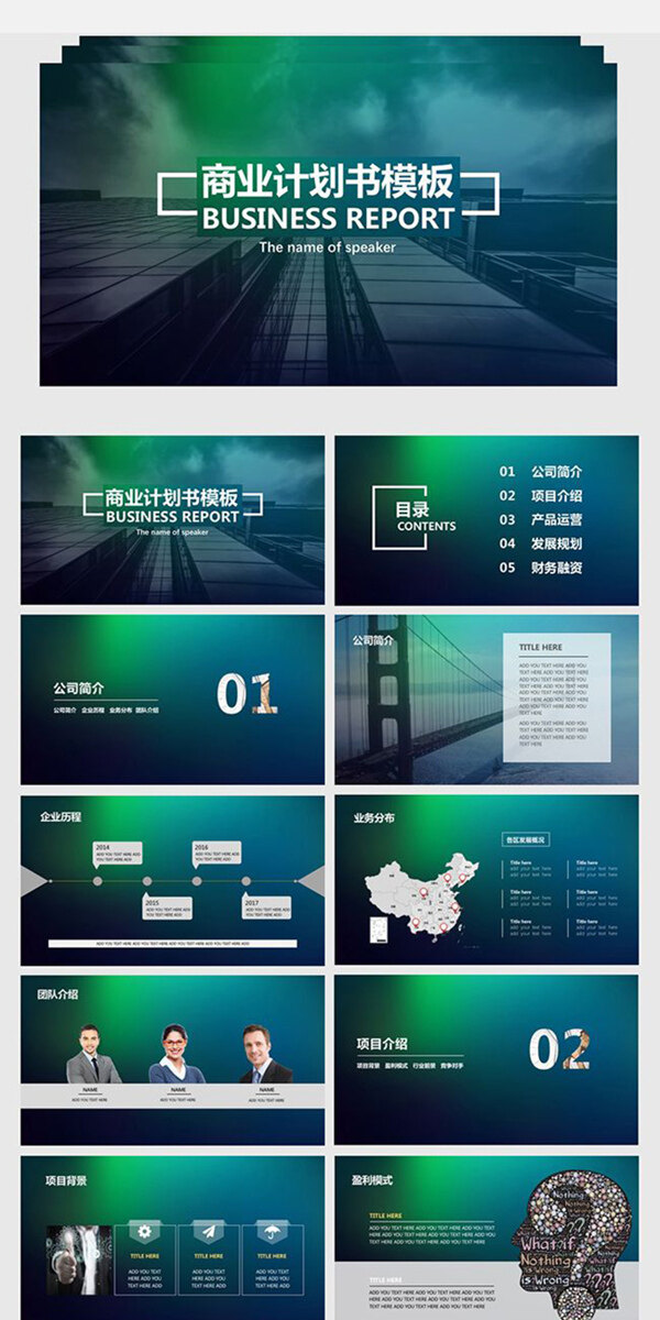 绿色商务扁平商业计划书动态PPT模板