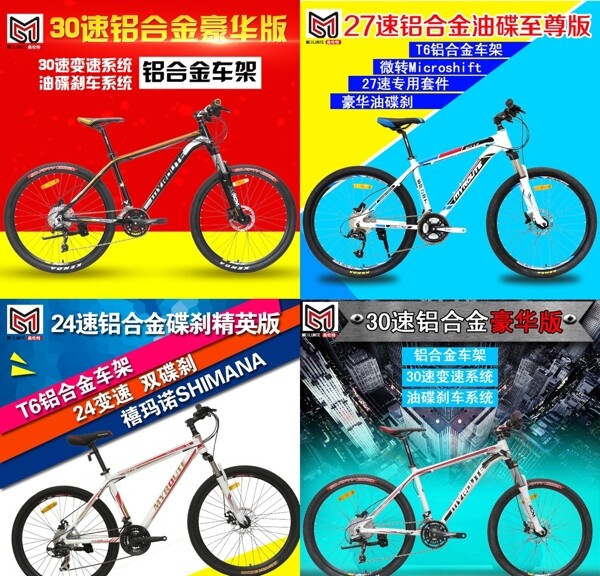 自行车主图banner直通车图片