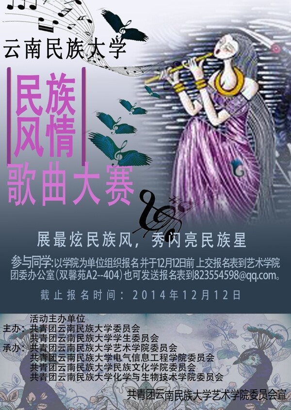 吹笛子少女音乐海报