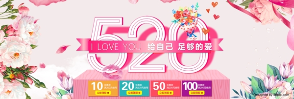 520白色情人节淘宝首页海报banner