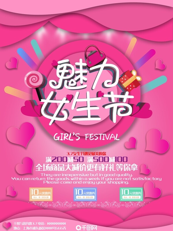 可爱粉色37魅力女生节促销海报