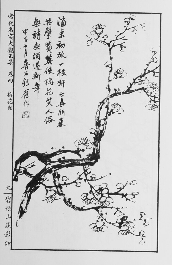 梅花中国画当代名画大观正集07